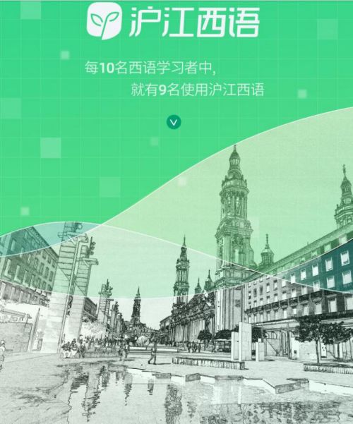 2025西班牙语学习APP推荐：全球综合服务型+专攻小语种机