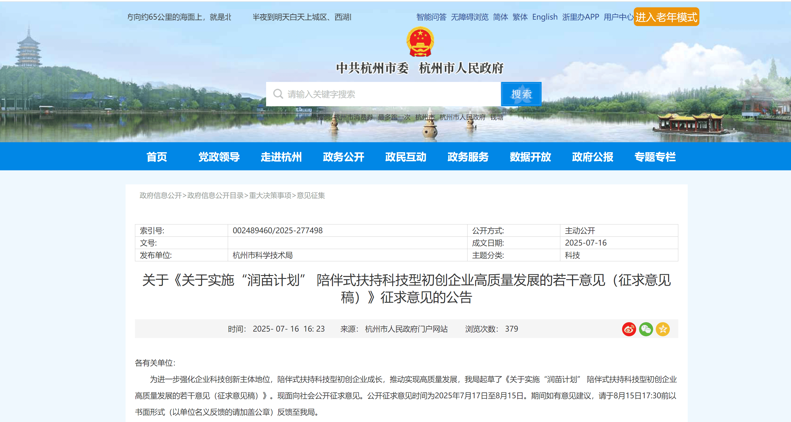 “投早、投小、投长期人才硬科技”、杭州组织设立规模为20亿元的润苗直投
